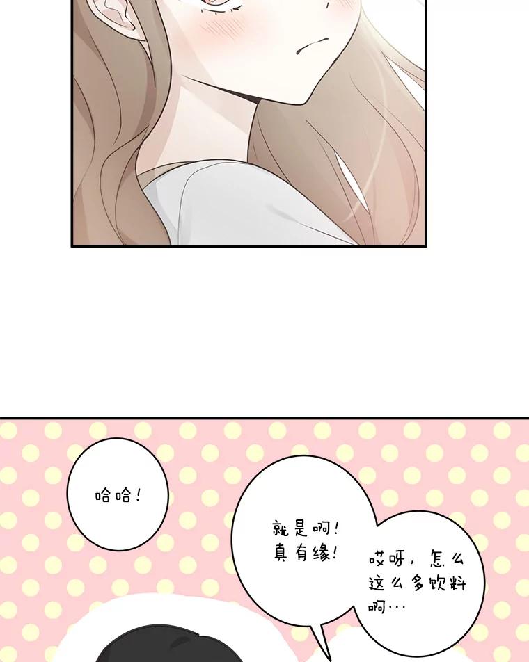《李世界的平凡生活》5.暗中观察 第59页