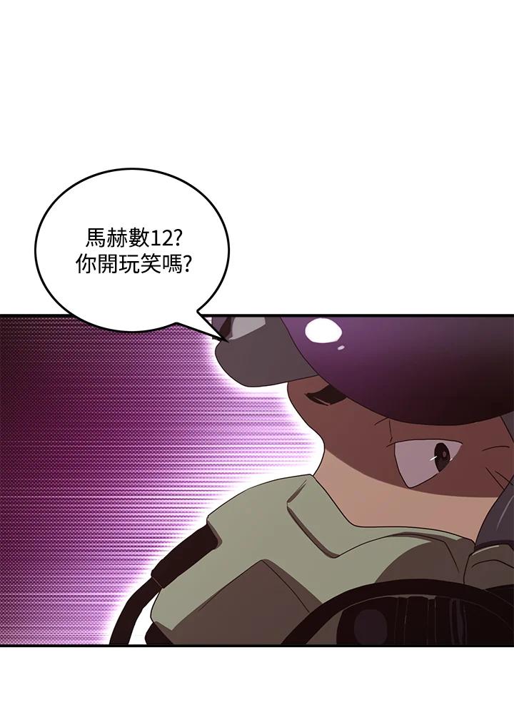 《魔导王》第56话 第56页