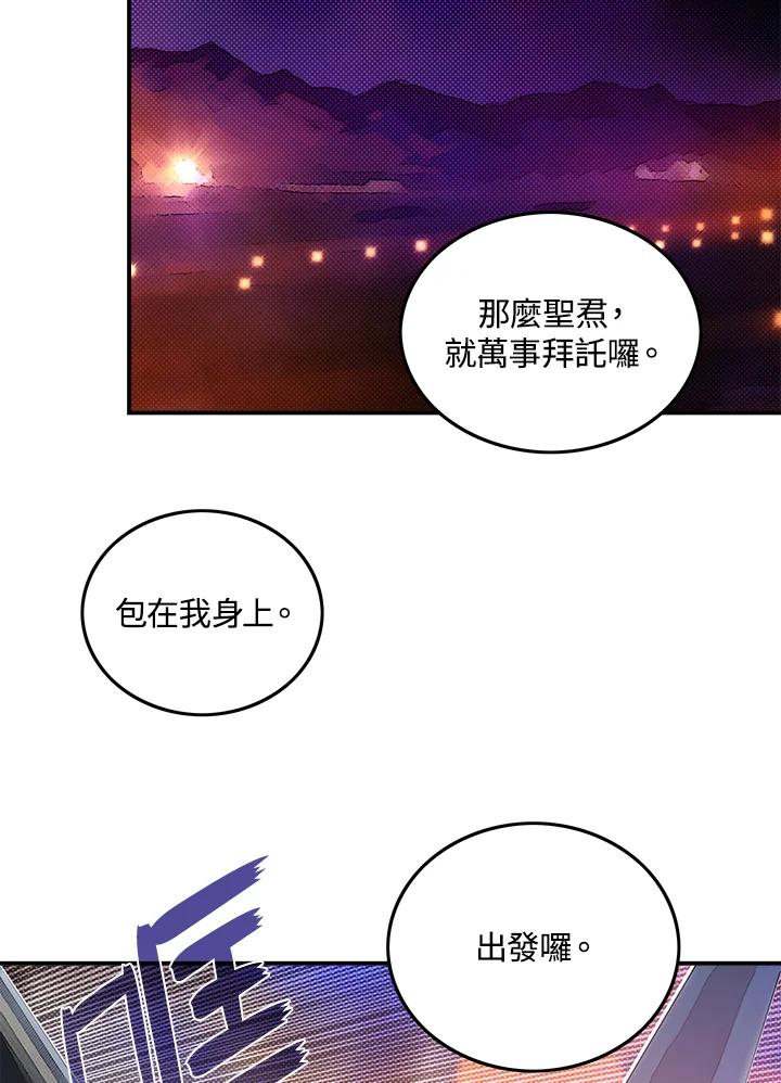《魔导王》第56话 第48页