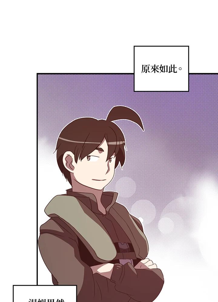 《魔导王》第56话 第45页