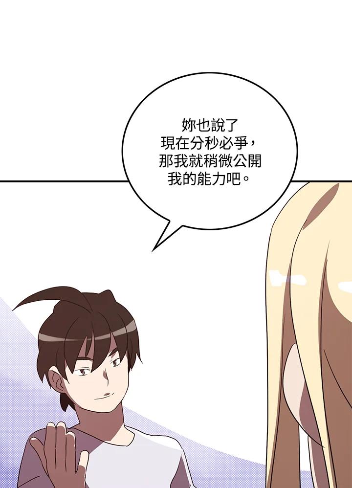 《魔导王》第56话 第24页