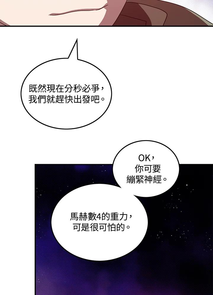 《魔导王》第56话 第47页