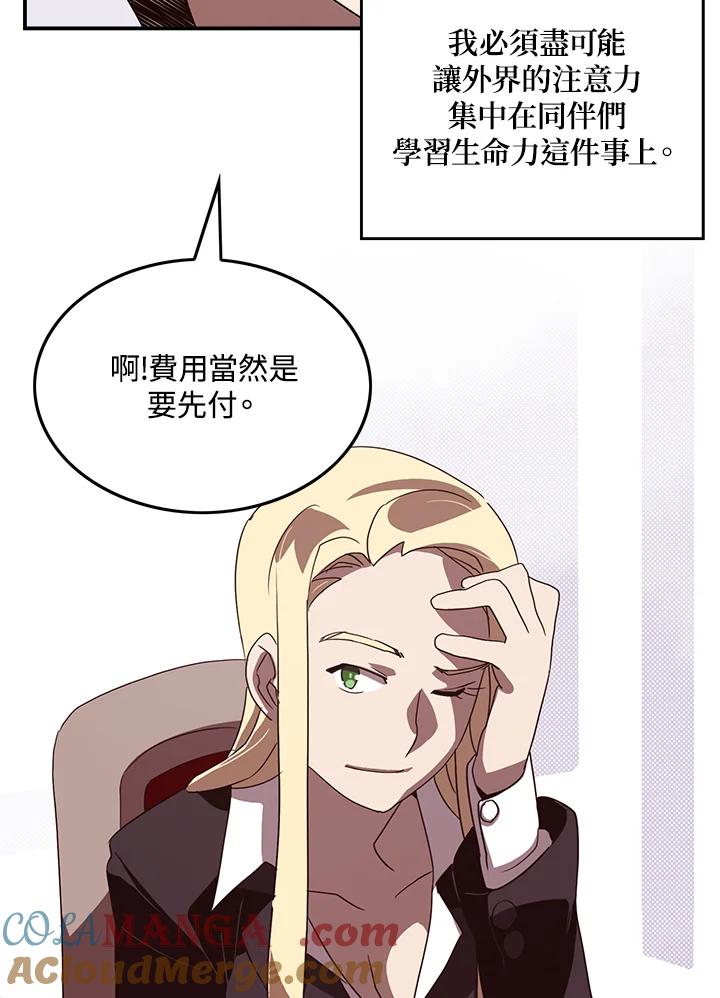 《魔导王》第56话 第28页