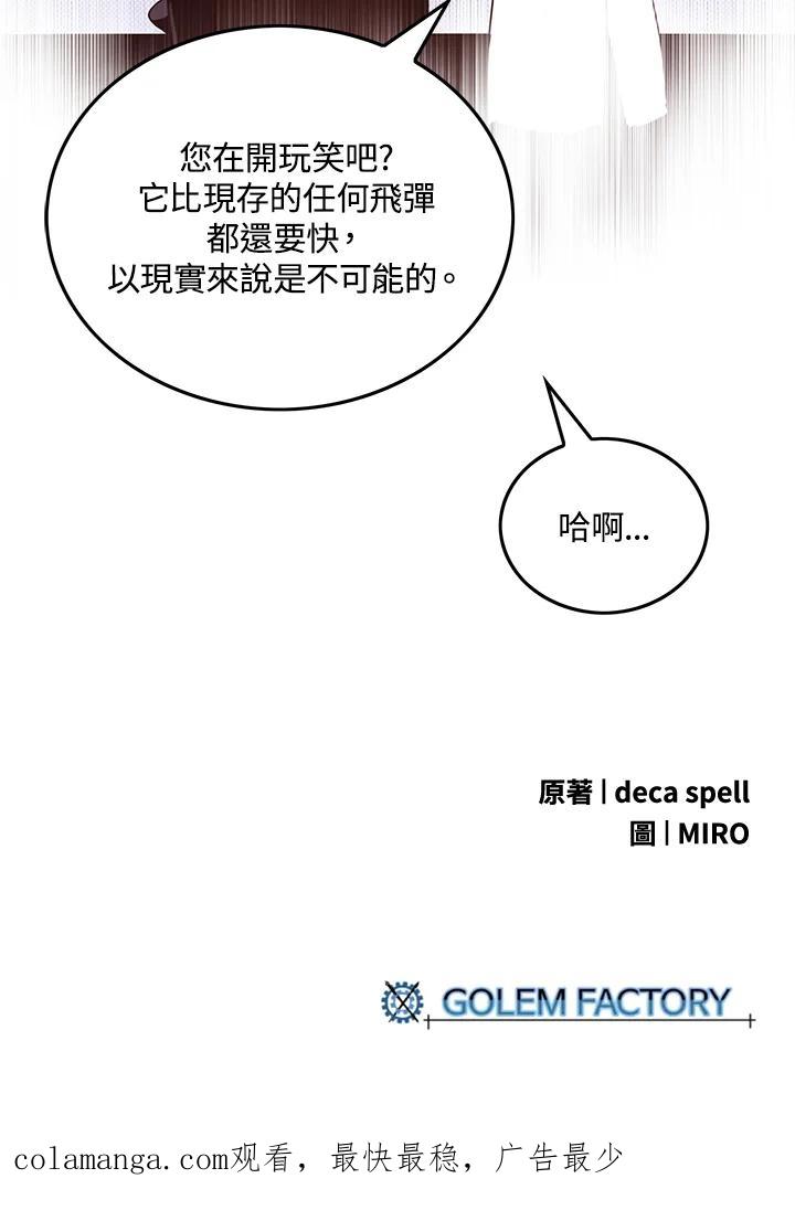 《魔导王》第56话 第68页