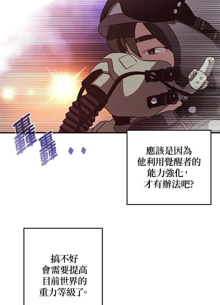 《魔导王》第56话 第50页
