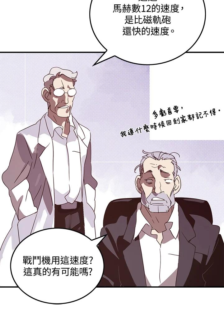 《魔导王》第56话 第66页