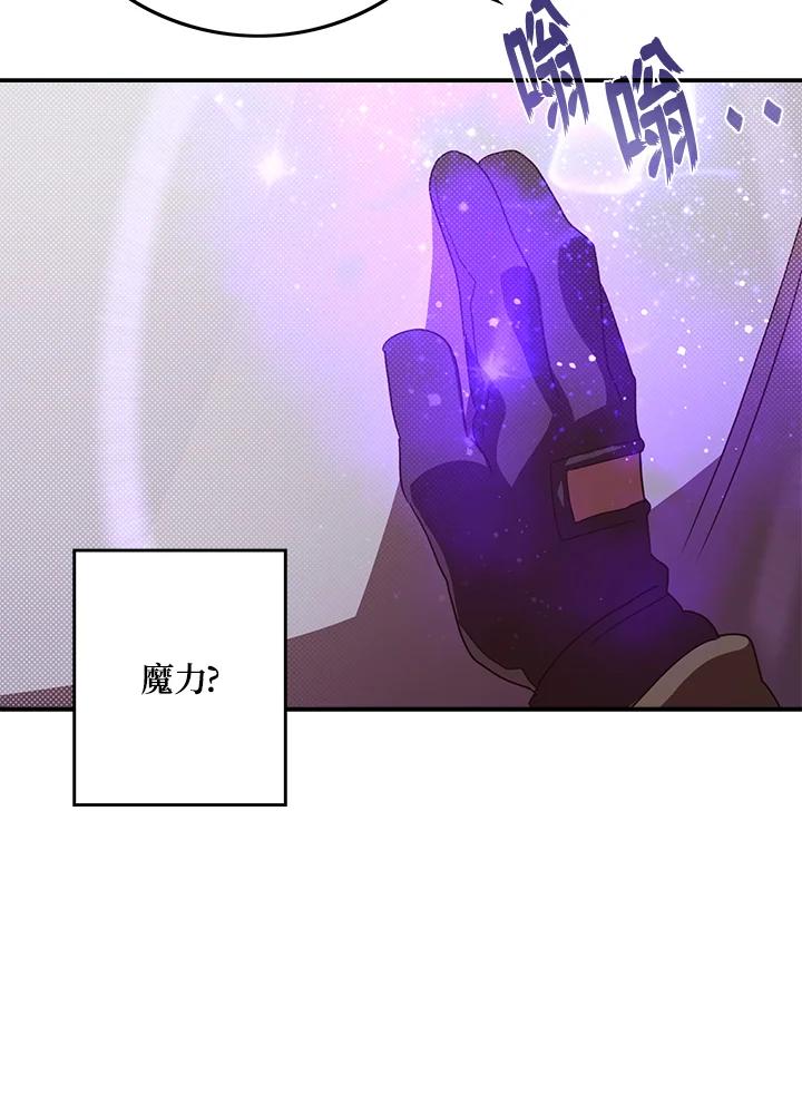《魔导王》第56话 第44页