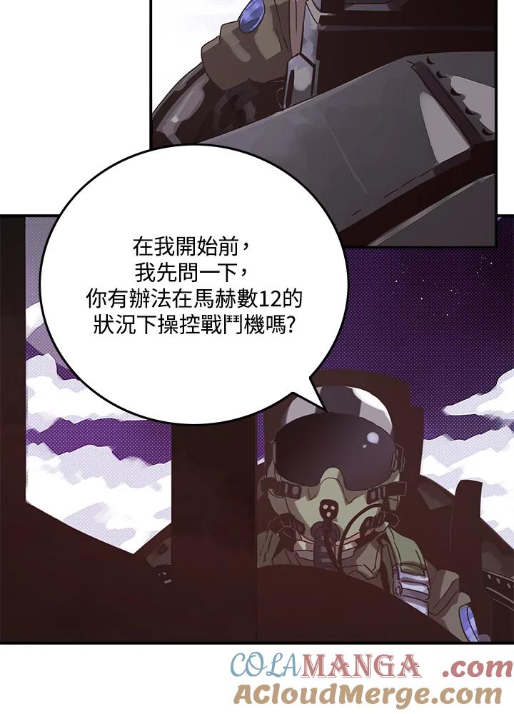 《魔导王》第56话 第55页