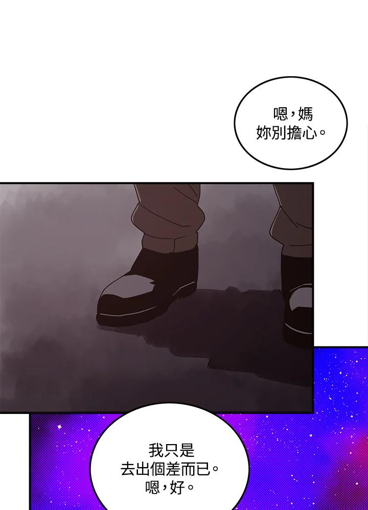 《魔导王》第56话 第32页