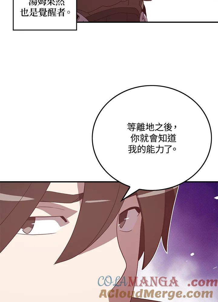 《魔导王》第56话 第46页