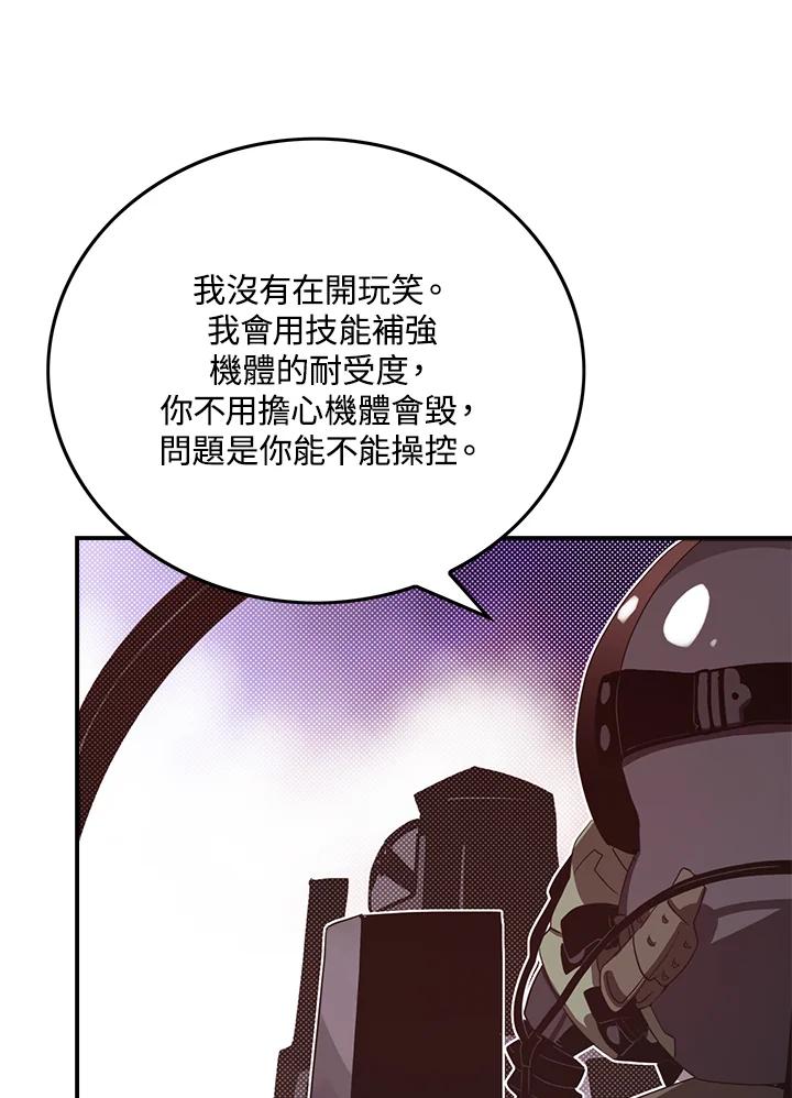 《魔导王》第56话 第57页