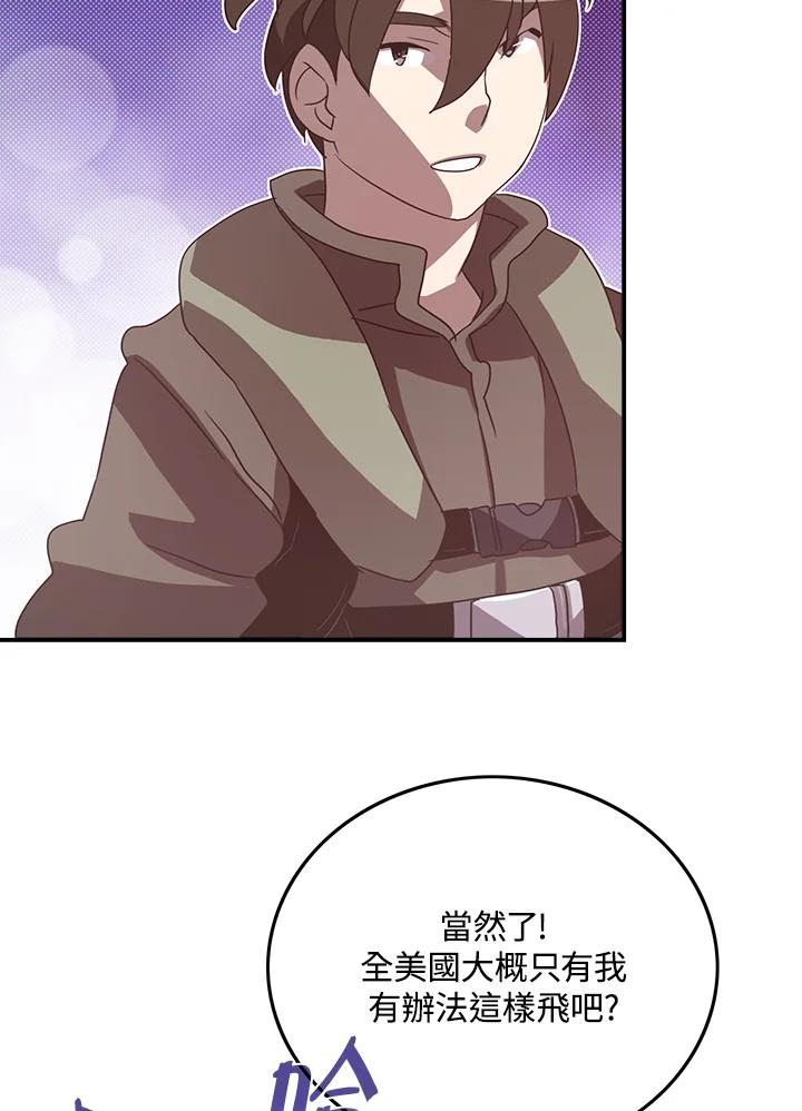 《魔导王》第56话 第42页