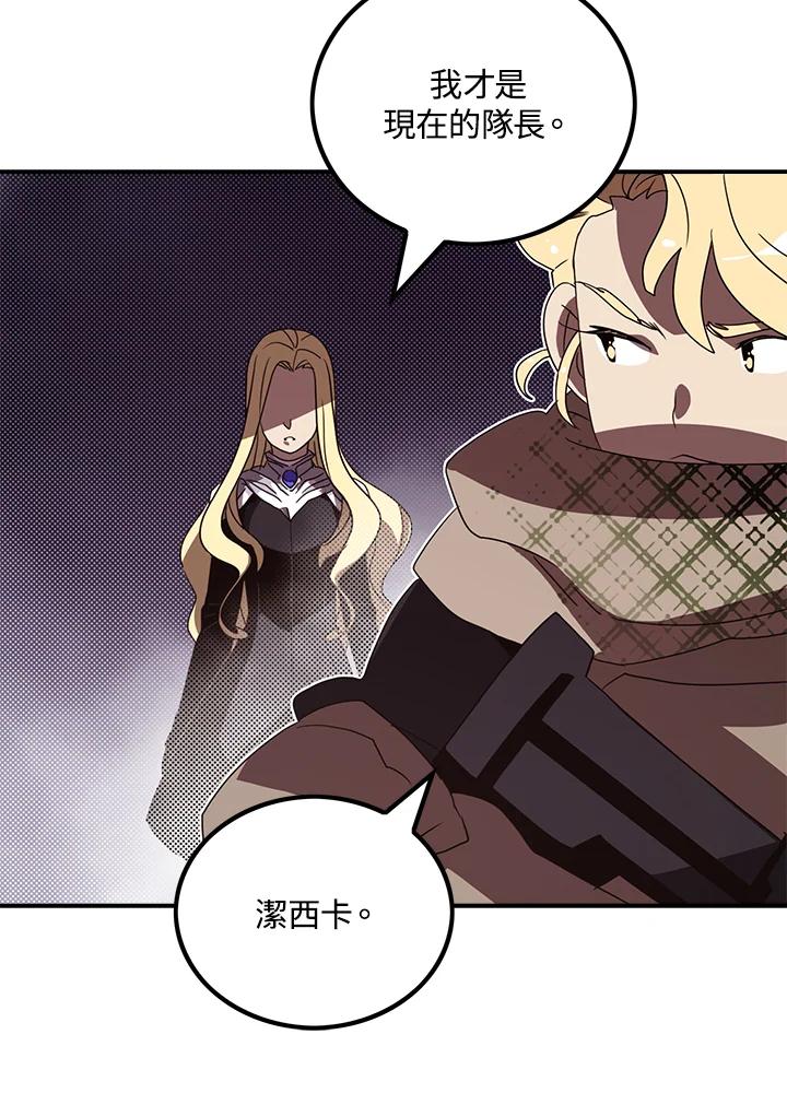 《魔导王》第57话 第66页