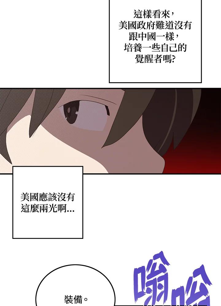 《魔导王》第57话 第8页