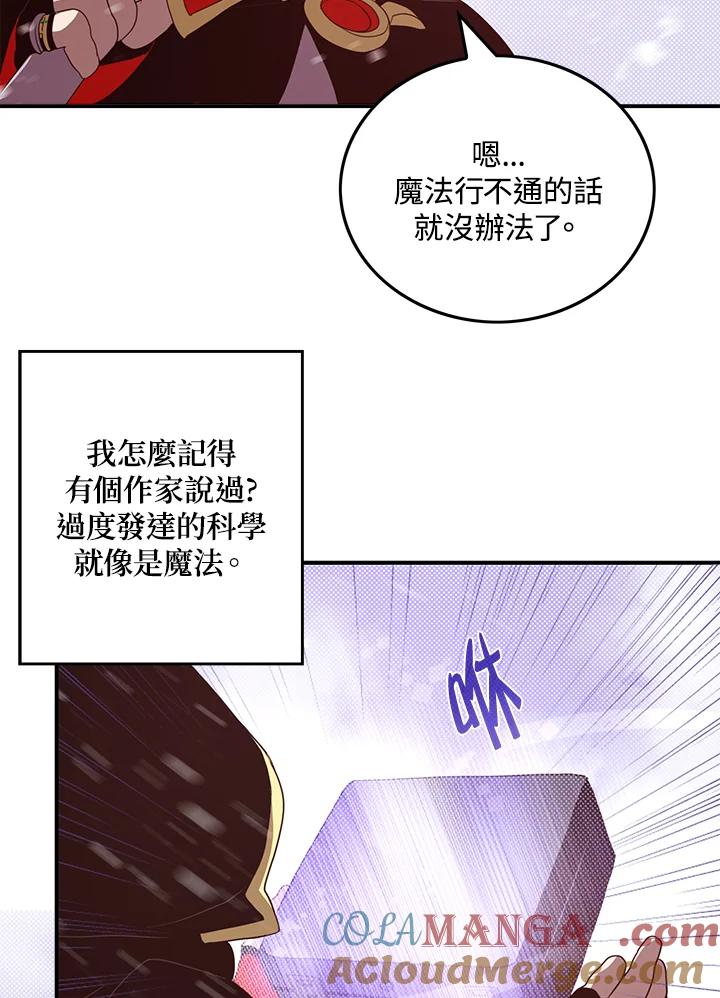 《魔导王》第57话 第28页