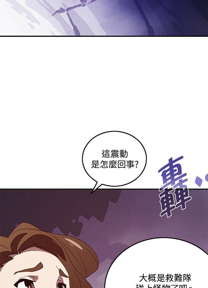 《魔导王》第57话 第53页