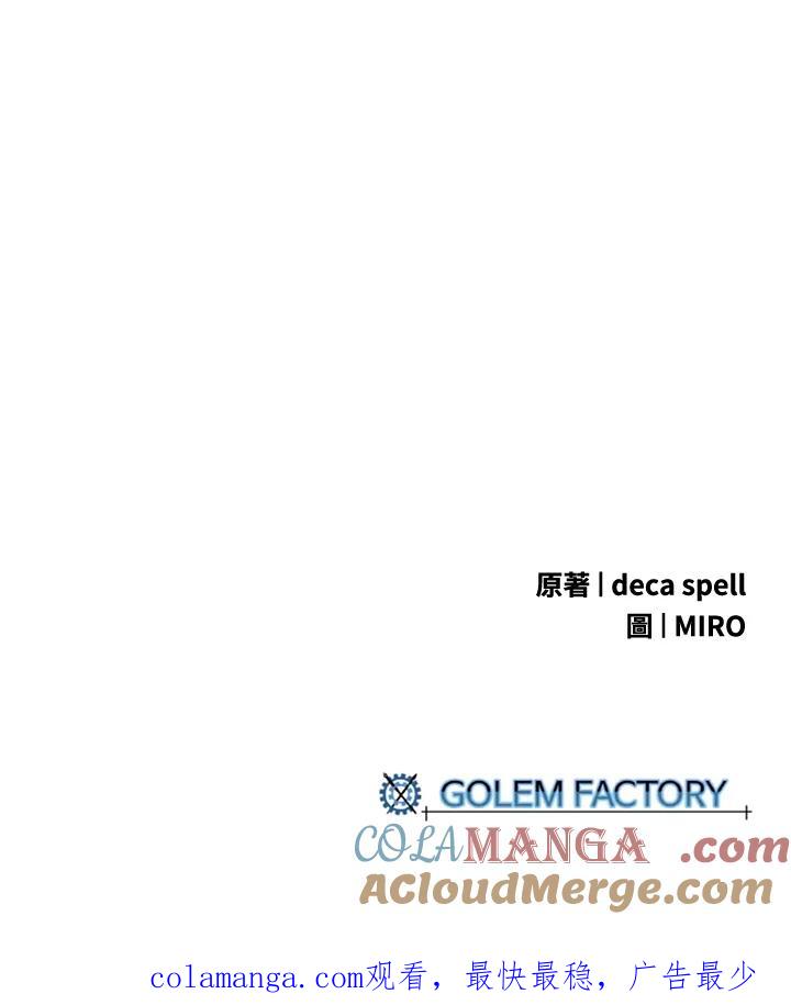 《魔导王》第57话 第70页