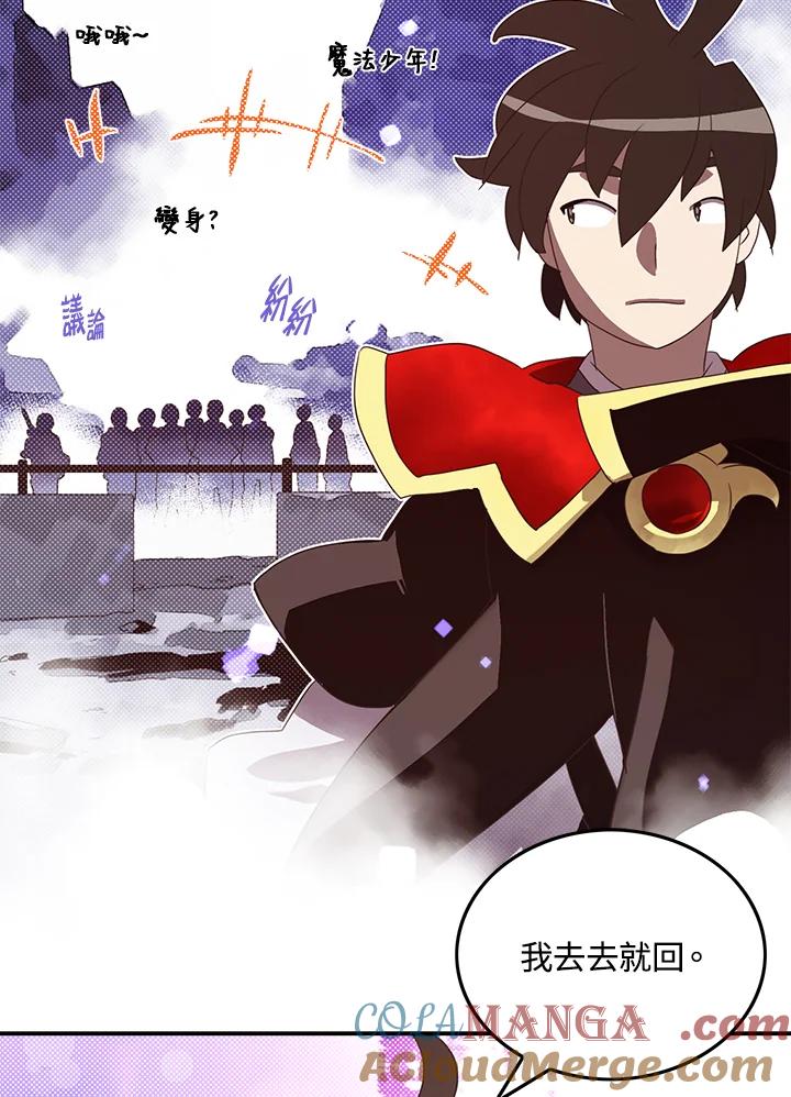 《魔导王》第57话 第13页