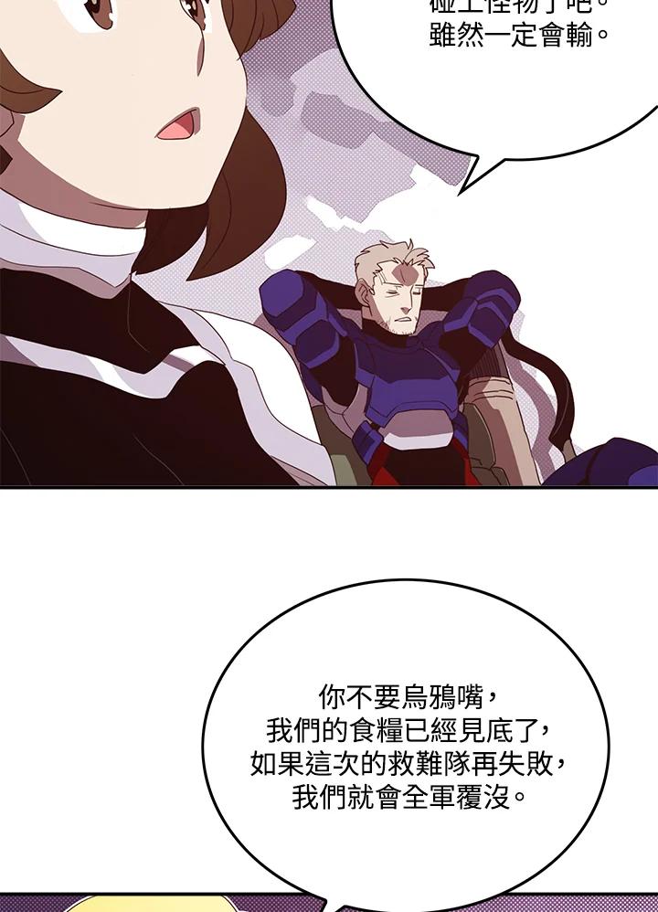 《魔导王》第57话 第54页