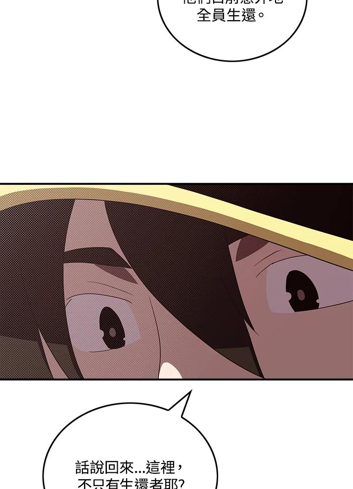 《魔导王》第57话 第36页