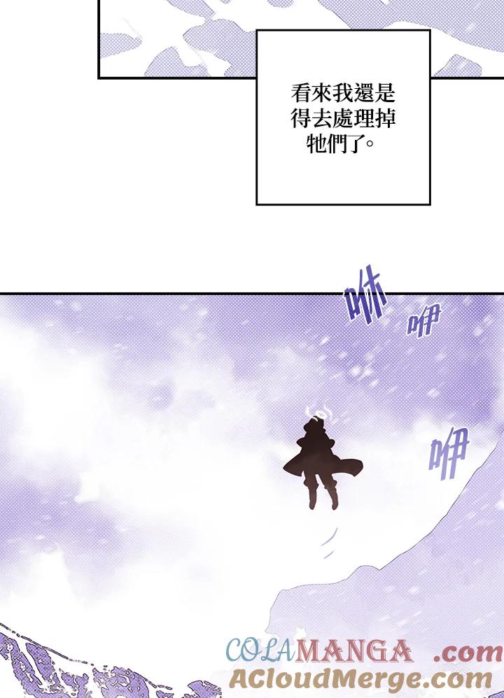 《魔导王》第57话 第46页