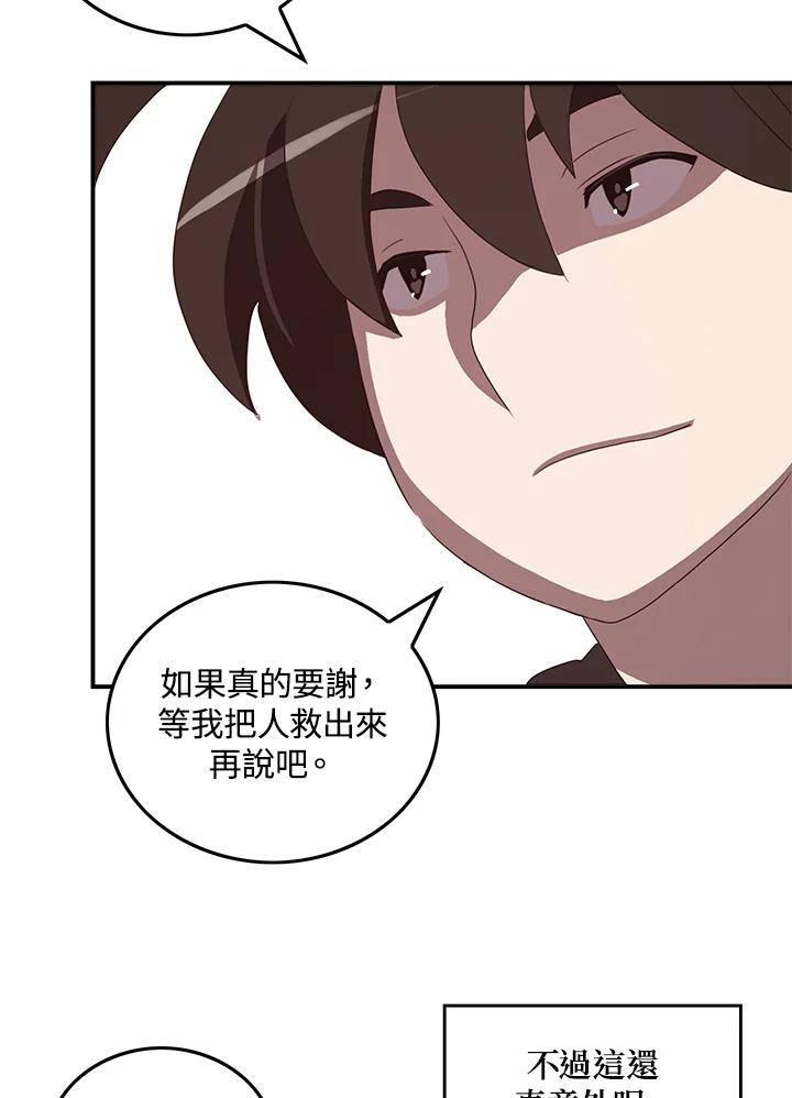 《魔导王》第57话 第5页