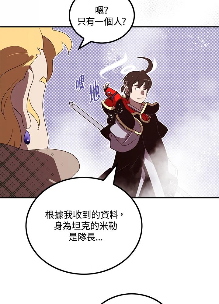 《魔导王》第57话 第65页