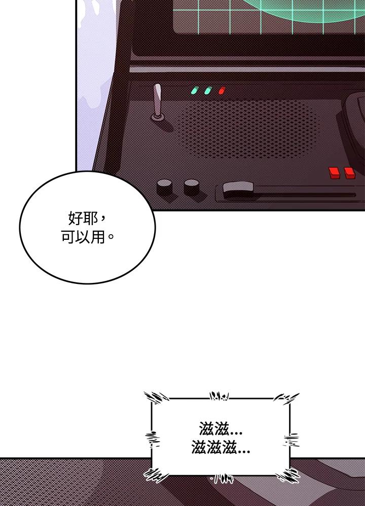 《魔导王》第57话 第32页