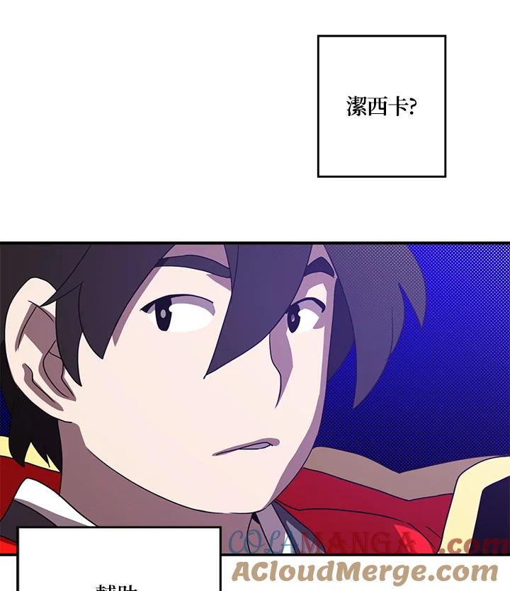《魔导王》第57话 第67页