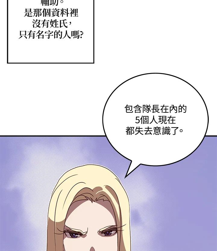 《魔导王》第57话 第68页