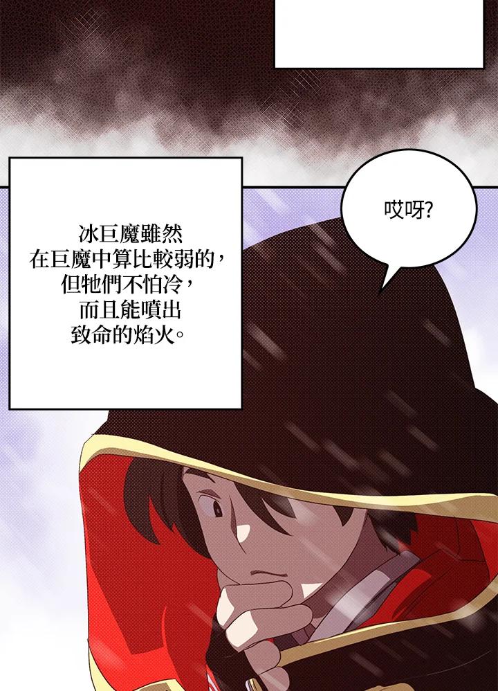 《魔导王》第57话 第42页