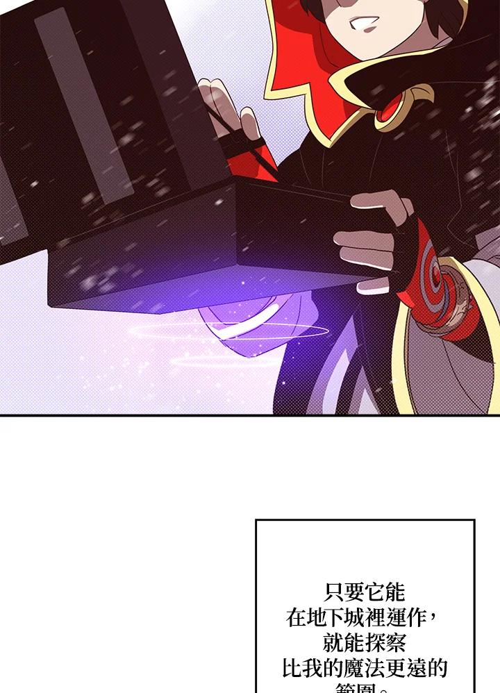 《魔导王》第57话 第30页