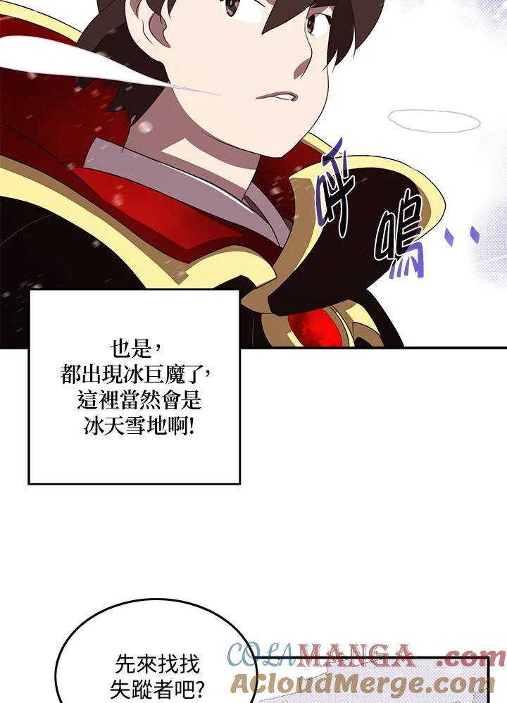 《魔导王》第57话 第19页