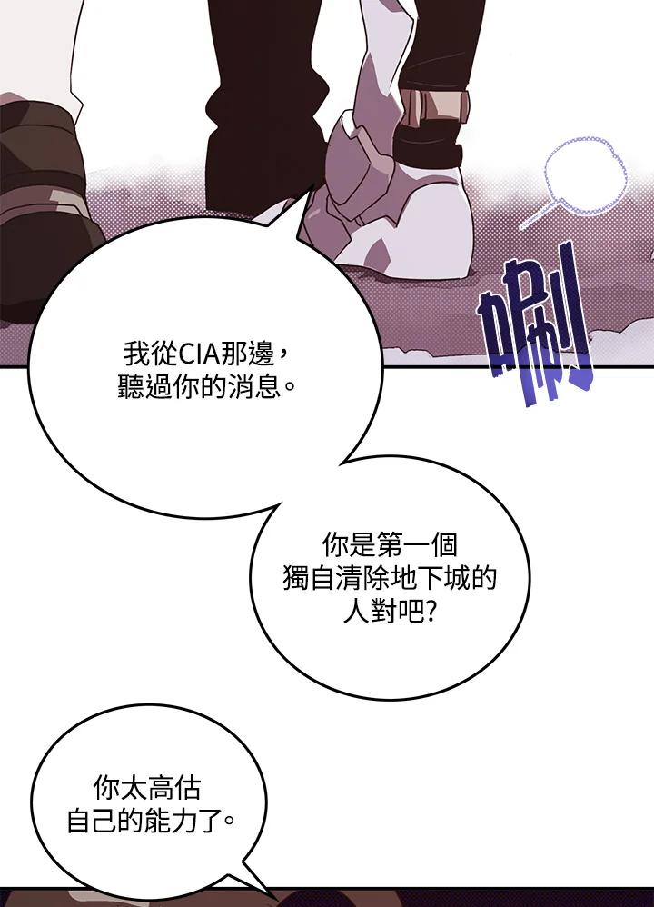 《魔导王》第58话 第6页