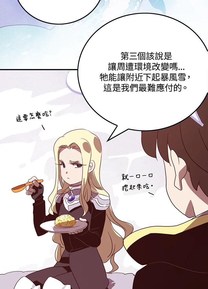 《魔导王》第58话 第63页