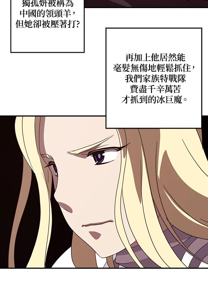 《魔导王》第58话 第33页