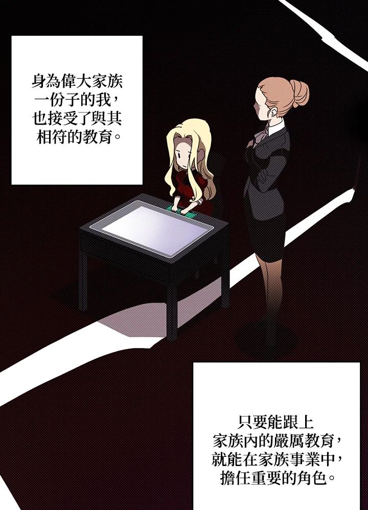 《魔导王》第58话 第24页