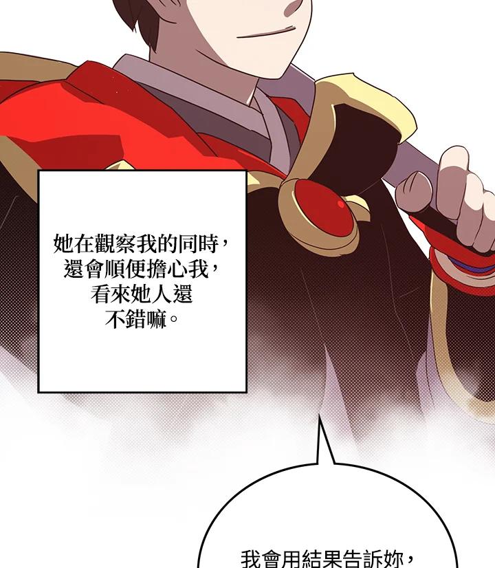 《魔导王》第58话 第68页