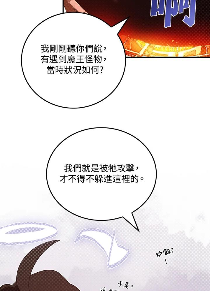 《魔导王》第58话 第51页
