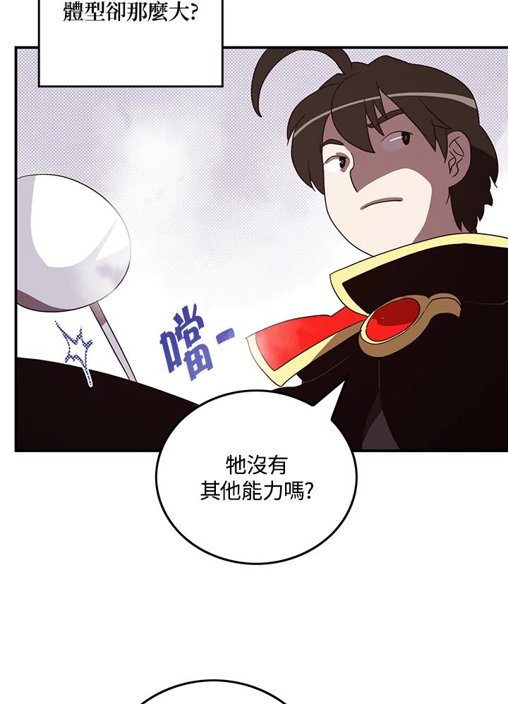 《魔导王》第58话 第60页