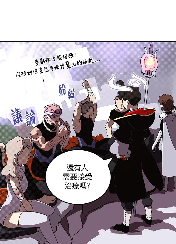 《魔导王》第58话 第42页