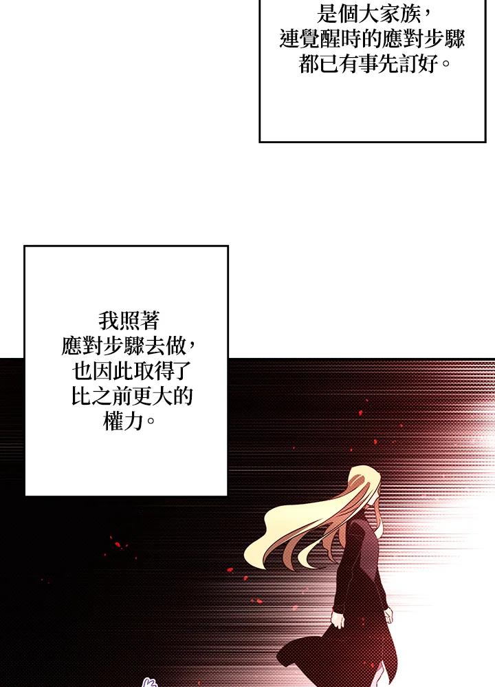 《魔导王》第58话 第27页