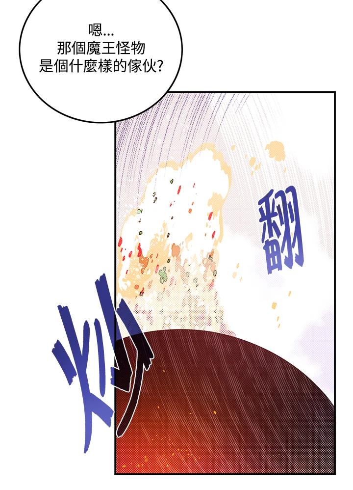 《魔导王》第58话 第53页