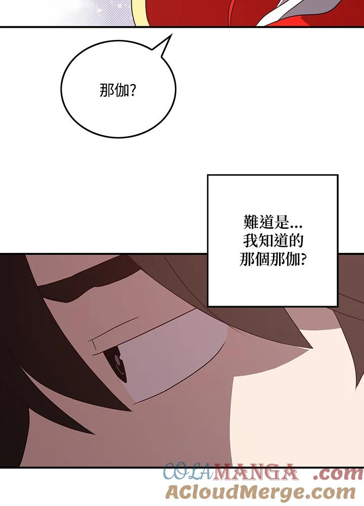 《魔导王》第58话 第55页
