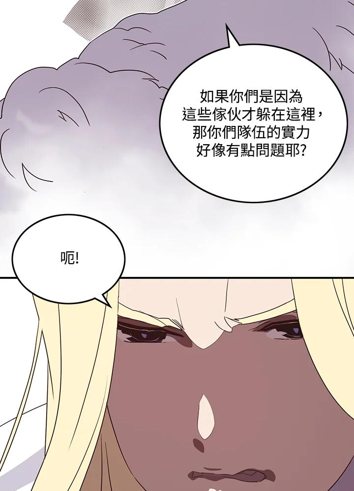 《魔导王》第58话 第14页