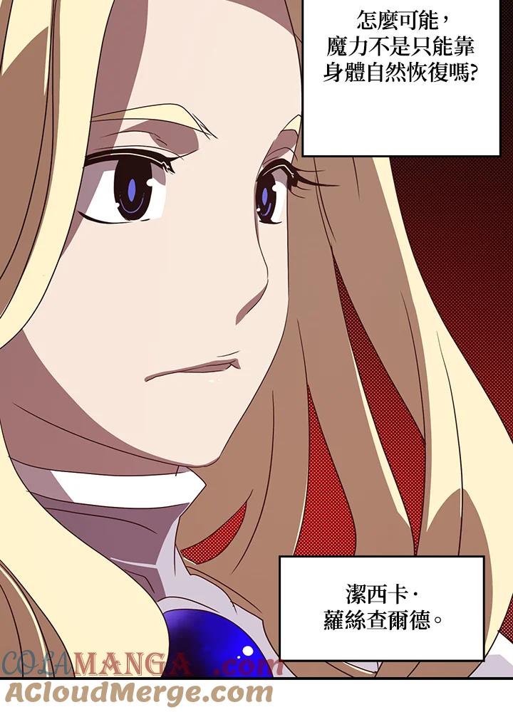 《魔导王》第58话 第22页