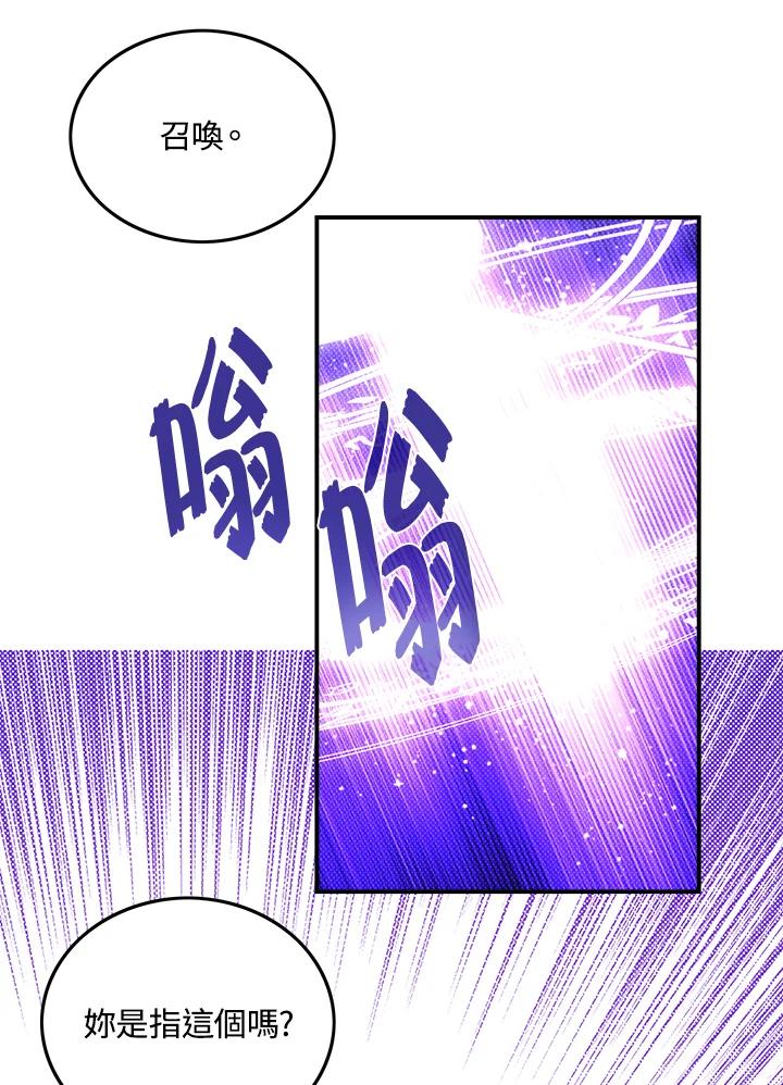 《魔导王》第58话 第9页