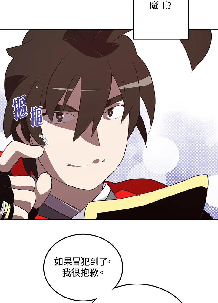 《魔导王》第58话 第18页