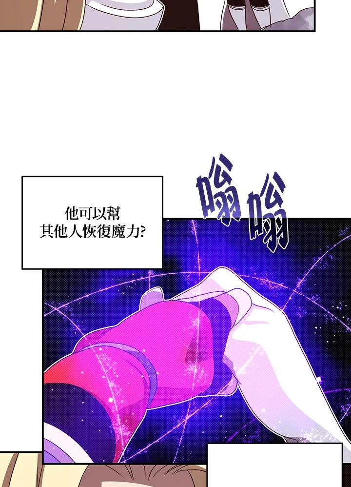 《魔导王》第58话 第21页