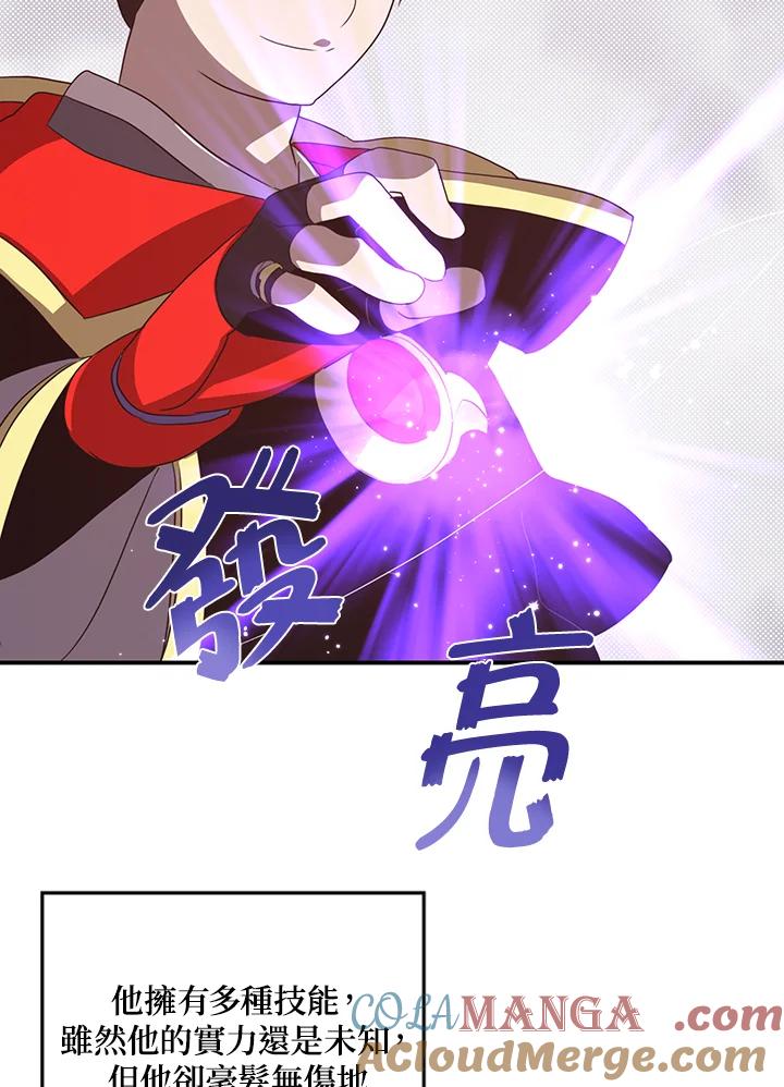 《魔导王》第58话 第31页